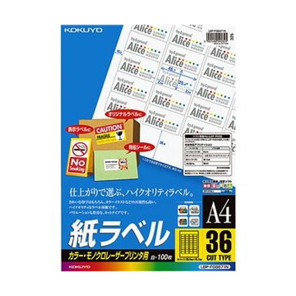 （まとめ）コクヨ カラーレーザー＆カラーコピー用 紙ラベル A4 36面 25.4×45.7mm LBP-FGB871N1冊（100シート）【×3セット】