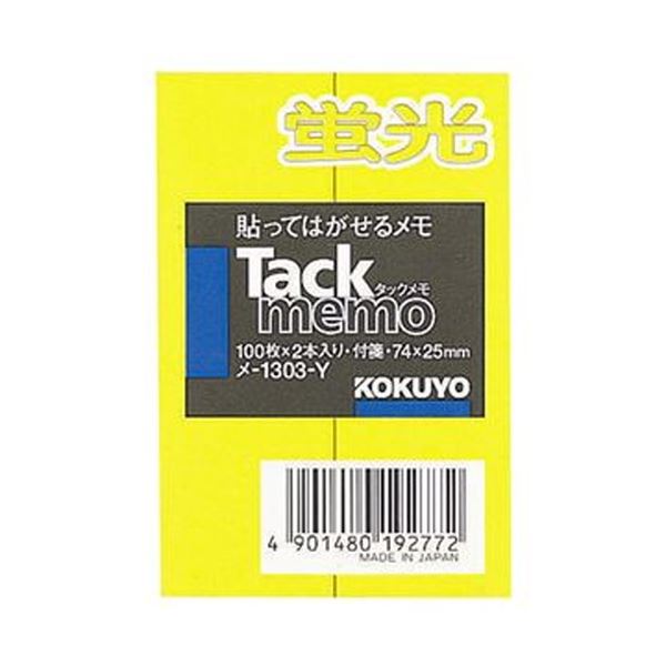 （まとめ）コクヨ タックメモ（蛍光色タイプ）74×25mm 付箋・レギュラーサイズ 黄 メ-1303-Y 1セット（20本：2本×10パック）【×3セット】