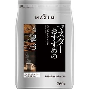 （まとめ）味の素AGF マキシムマスターおすすめのスペシャル・ブレンド 260g（粉）/袋 1セット（12袋）【×3セット】 - 拡大画像