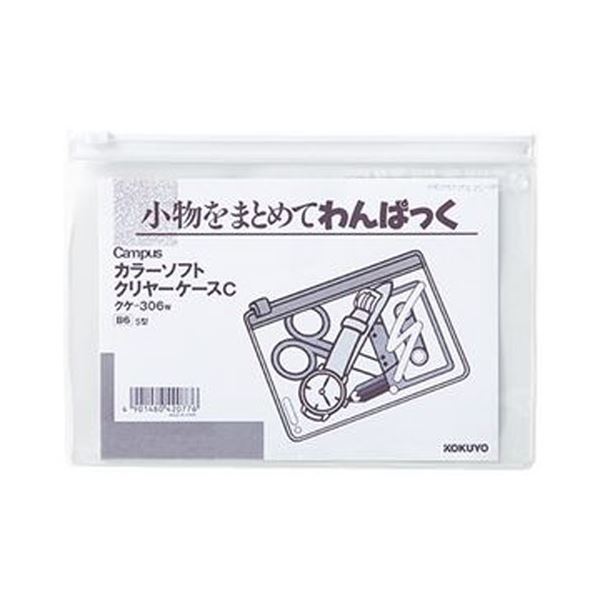 （まとめ）コクヨ キャンパスカラーソフトクリヤーケースC B6ヨコ 白 クケ-306W 1セット（20枚）【×3セット】