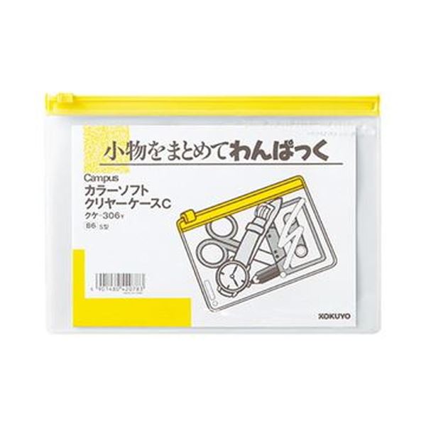 （まとめ）コクヨ キャンパスカラーソフトクリヤーケースC B6ヨコ 黄 クケ-306Y 1セット（20枚）【×3セット】