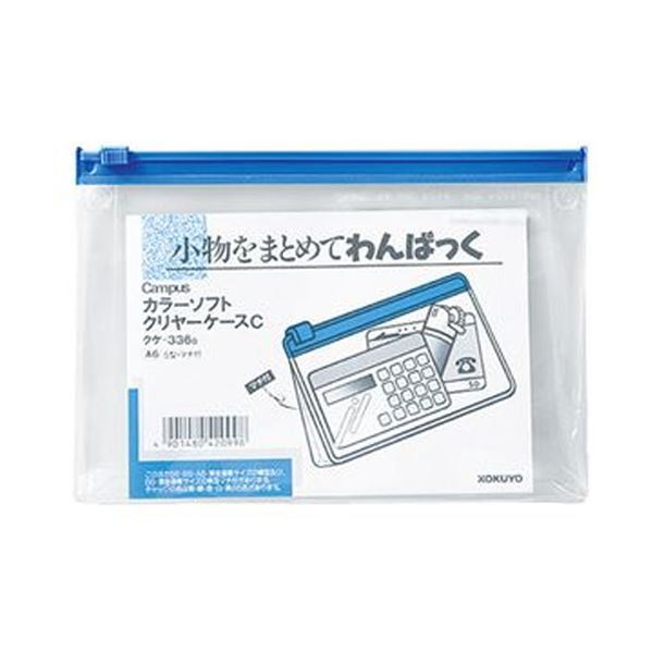 （まとめ）コクヨ キャンパスカラーソフトクリヤーケースC A6ヨコ マチ付き 青 クケ-336B 1セット（20枚）【×3セット】