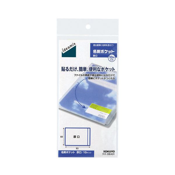 （まとめ）コクヨ 名刺ポケット 厚口 外寸法60×93mm タホ-DEA31 1パック（10片） 【×10セット】