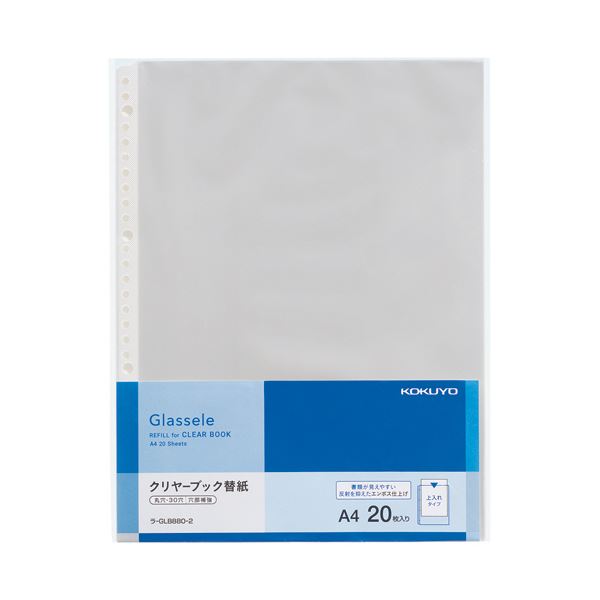（まとめ）コクヨ クリヤーブック（Glassele）用替紙 A4タテ 2・4・30穴対応 ラ-GLB880-2 1パック（20枚） 【×50セット】