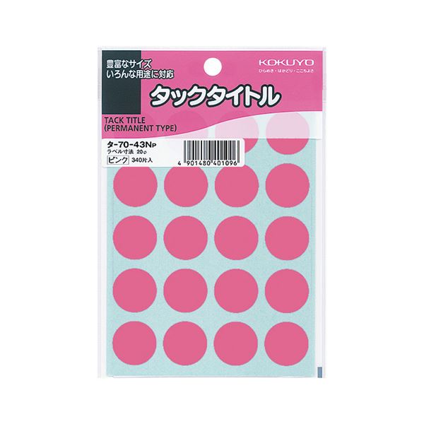 （まとめ）コクヨ タックタイトル 丸 ラベル直径20mm ピンク タ-70-43NP 1パック（340片：20片×17シート） 【×50セット】