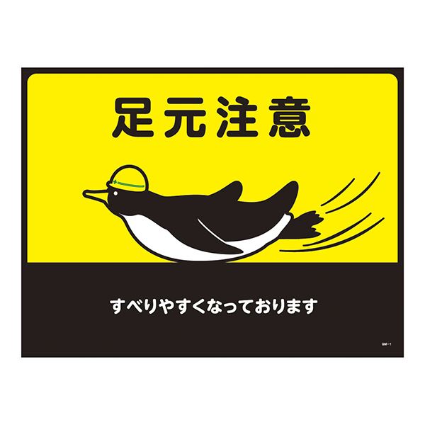 ターポリンゴムマット 足元注意 すべりやすくなっております GM-1【代引不可】