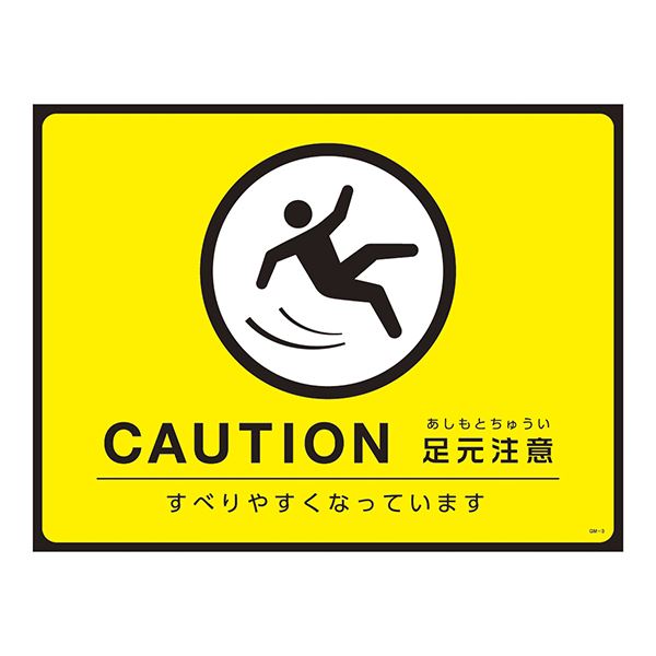 ターポリンゴムマット CAUTION 足元注意 すべりやすくなっています GM-3【代引不可】