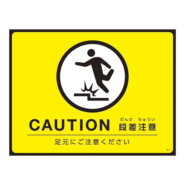 ターポリンゴムマット CAUTION 段差注意 足元にご注意ください GM-4【代引不可】