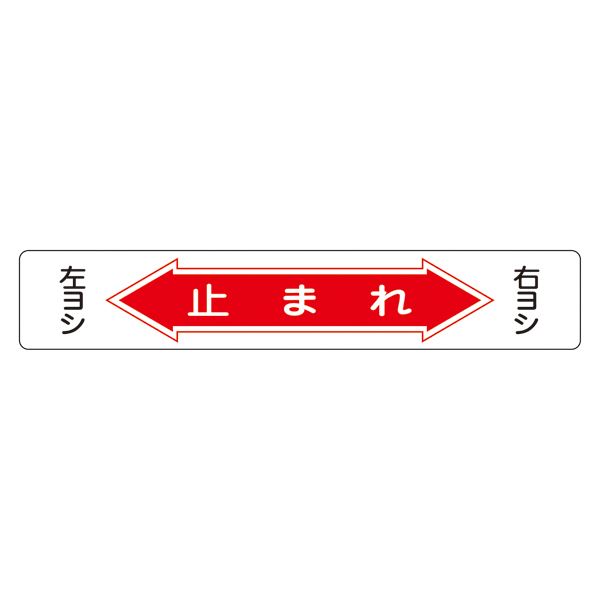 路面道路標識 止まれ 路面-6【代引不可】