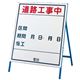 工事用標識(工事用看板) 道路工事中 工事-2(小)  - 縮小画像1