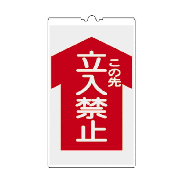 コーンサイン この先立入禁止 NCS-2K 【単品】【代引不可】