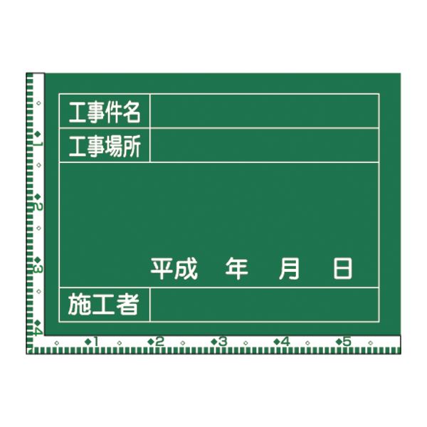 工事用黒板〈撮影用罫引型式〉 工事件名 工事場所 施工者 W-9【代引不可】