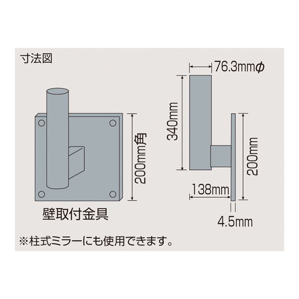 ミラー壁取付金具 壁用金具(ミラー用)【代引不可】