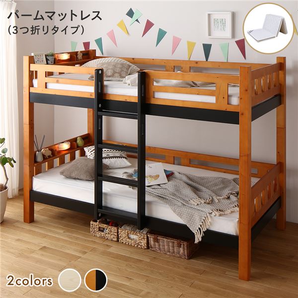 2段ベッド パームマットレス付き 3つ折りタイプ ライトブラウン×ブラック 分割可 宮付き 棚付き コンセント付き 照明付き 木製【代引不可】