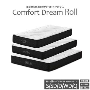 コンフォートドリーム ロール 圧縮ロール ポケットマットレス シングル