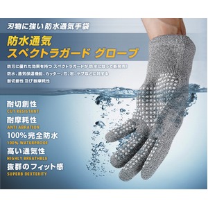 防水通気手袋(スペクトラガードグローブ) 100%完全防水 〔耐切創性 耐摩耗性 防水性が必要な作業用〕 商品写真2