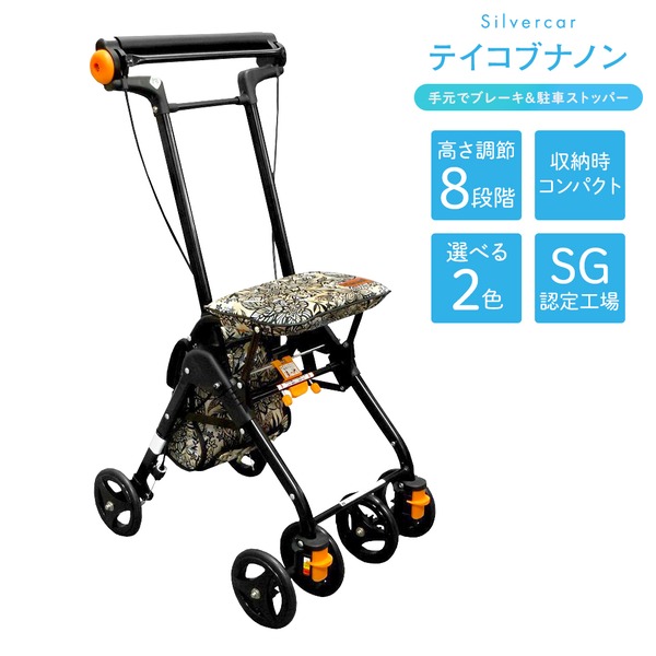 超軽量シルバーカー/手押し車 【コンパクトタイプ】 バック付き 幸和製作所 『テイコブナノン』 フラワーブラック