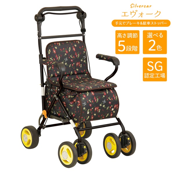 シルバーカー/手押し車 【スタンダードタイプ】 幅広座面 幸和製作所 『エヴォーク』 フラワーブラック 〔介護用品 福祉用品〕