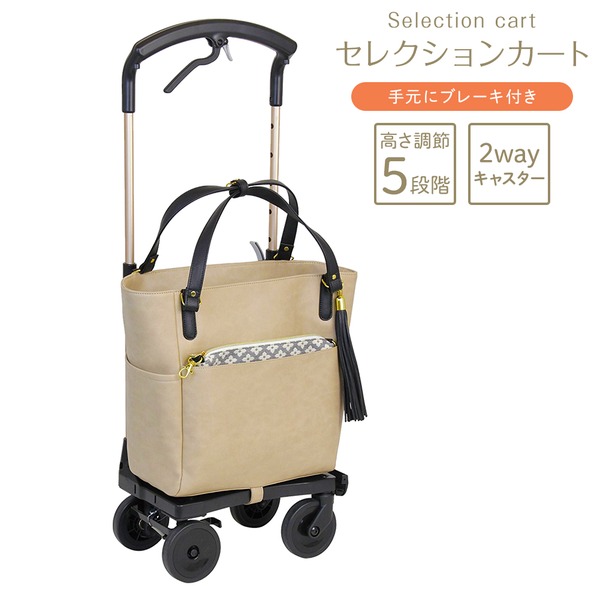 お洒落なシルバーカー「セレクションカート レザーベージュ」