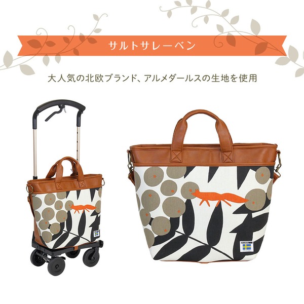 「おしゃれなシルバーカー」「セレクションカート」サルトサレーベン