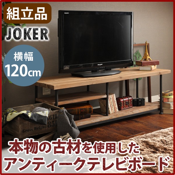テレビ台 幅120cm