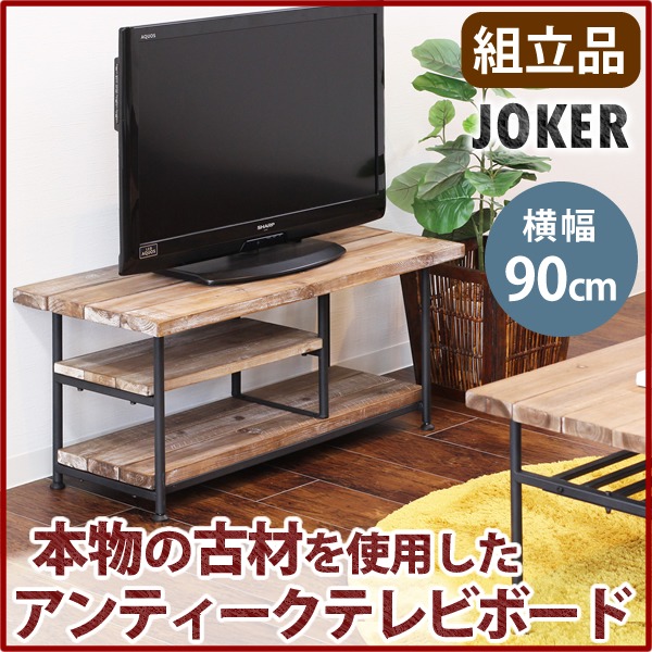 テレビ台 幅90cm