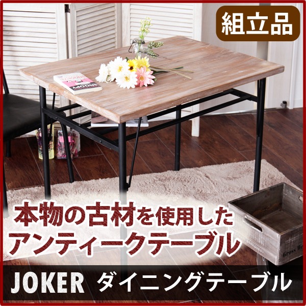 ダイニングテーブル