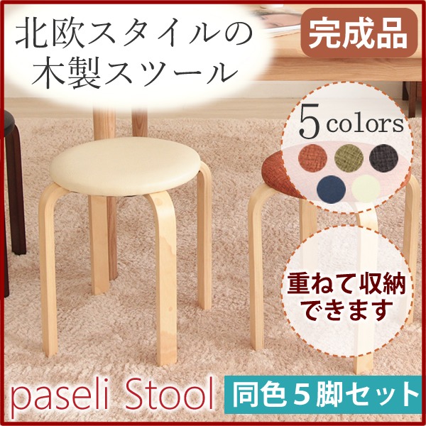 スタッキングスツール/丸椅子 【同色5脚セット】 座面:合成皮革(合皮) 木製脚 アイボリー 【完成品】2