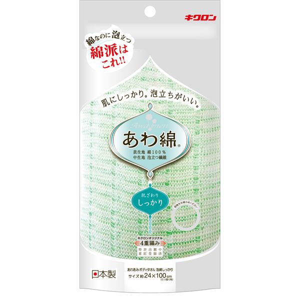 (まとめ) キクロン ボディタオル/バス用品 【グリーン】 天然綿100％ 日本製 『あわあみ』 【×60個セット】