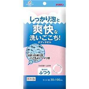(まとめ) キクロン ファイン ボディタオル/バス用品 【ピンク ふつう】 日本製 『シャスター』 【×60個セット】