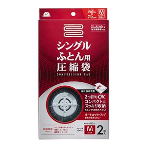 (まとめ) 布団圧縮袋 【シングルふとん用 2枚入り】 シングルサイズ用 スライダー付き2重チャック 【×32個セット】