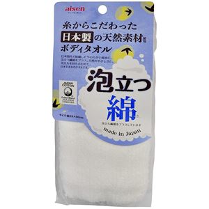 (まとめ) 泡立つ 綿 ボディタオル/バス用品 【ホワイト】 幅24×長さ90cm 日本製 【×240個セット】