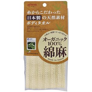 (まとめ) オーガニック 綿麻ボディタオル/バス用品 【縦25×横90cm】 天然素材 【×240個セット】