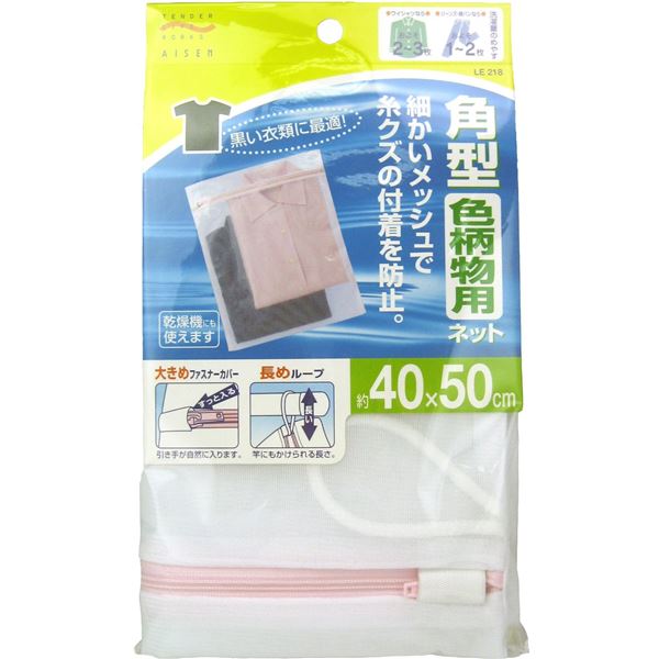 (まとめ) 洗濯ネット/洗濯用品 【角型 色柄物用】 40×20cm ファスナーカバー付き 【×200個セット】