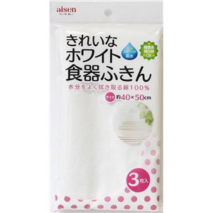 (まとめ) 食器布巾/食器拭き 【3枚入り】 縦40×横50cm 綿100％ 熱湯消毒可 キッチン用品 ホワイトふきん 【×200個セット】