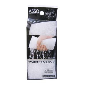 (まとめ) 水切れ キッチンスポンジ/キッチン用品 【ソフト】 研磨材不使用 『ASSO』 【×240個セット】