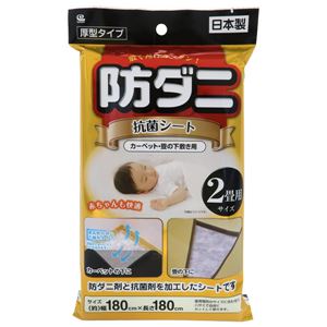 (まとめ) 防ダニ・抗菌シート 【2畳用 180×180cm】 カーペット 畳 下敷き用 カット可 日本製 【×60個セット】