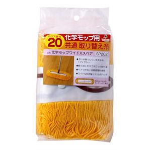 (まとめ) 化学モップ/掃除用品 単品 【ワイド スペア 20番】 約30×5cmのモップヘッド対応 ニューブラウニー 【×20個セット】