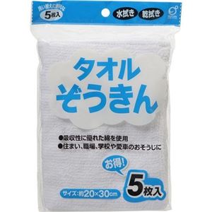 (まとめ) タオル雑巾/清掃用品 【5枚入り】 綿100％ 幅20×厚み0.5×高さ30cm 【×120個セット】