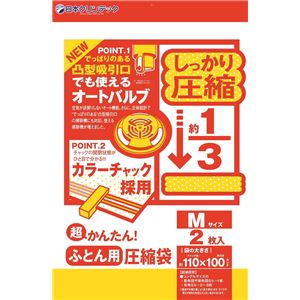 (まとめ) 超かんたん 布団圧縮袋/ふとん圧縮J型 【M 2枚入り】 シングルサイズ 【50個セット 】