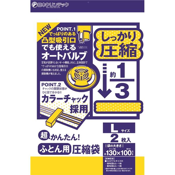 (まとめ) 超かんたん 布団圧縮袋/ふとん圧縮J型 【L 2枚入り】 セミダブルサイズ 【50個セット 】