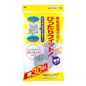 (まとめ) 水切りネット/キッチン用品 【三角コーナー・排水口兼用 30枚入】 ストッキング 水切りフィットネット 【120個セット】