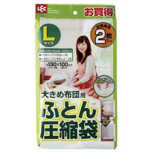 (まとめ) 布団圧縮袋 【Lサイズ 2枚入り】 大きめ布団用 押入れ収納 『レック』 【50個セット】