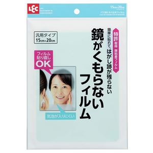 バス用 くもり止めフィルム/風呂鏡の曇り止め 【60個セット】 貼り直し可 生活用品 日用品 レック