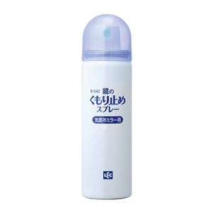 鏡のくもり止めスプレー/ミラー用曇り止め 【容量70ml 48個セット】 生活用品 日用品