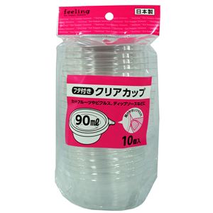 丸型 プラスチックカップ/使い捨て食器 【90ml 10組入】 蓋付き 透明 クリアカップ 【60個セット】