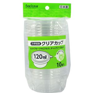 丸型 プラスチックカップ/使い捨て食器 【120ml 10組入】 蓋付き 透明 クリアカップ 【60個セット】