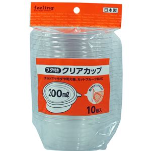 丸型 プラスチックカップ/使い捨て食器 【200ml 10組入】 蓋付き 透明 クリアカップ 【50個セット】