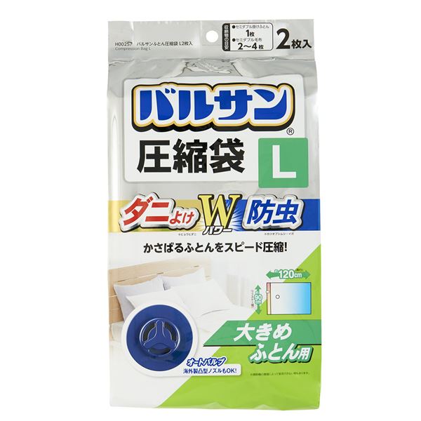 レック バルサン ふとん圧縮袋 【Lサイズ 2枚入】 ダニよけ・防虫成分配合 掃除機対応 〔押し入れ クローゼット〕