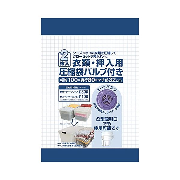 衣類・押入れ用 圧縮袋 【2枚入 3個セット】 約幅100×奥行80×マチ部32cm 凸型吸引口掃除機対応 〔衣替え 衣類収納〕